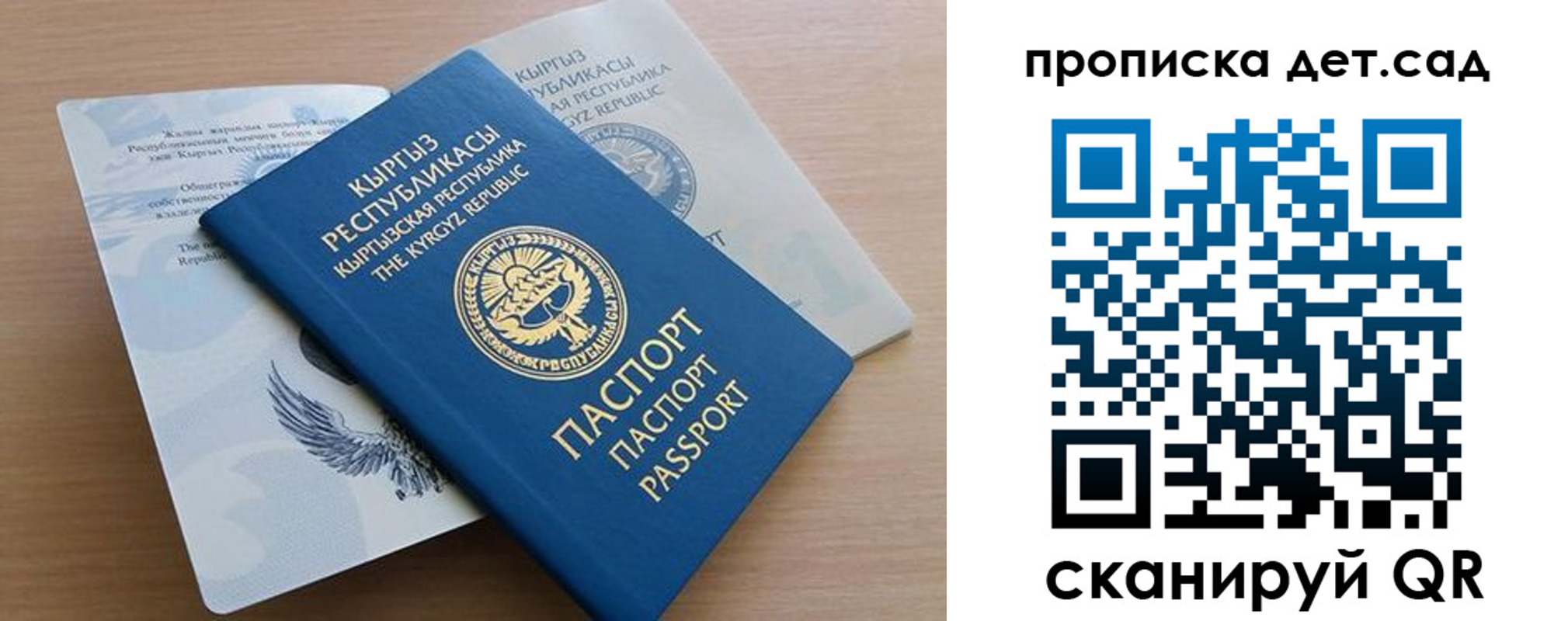 прописка в Баймаке