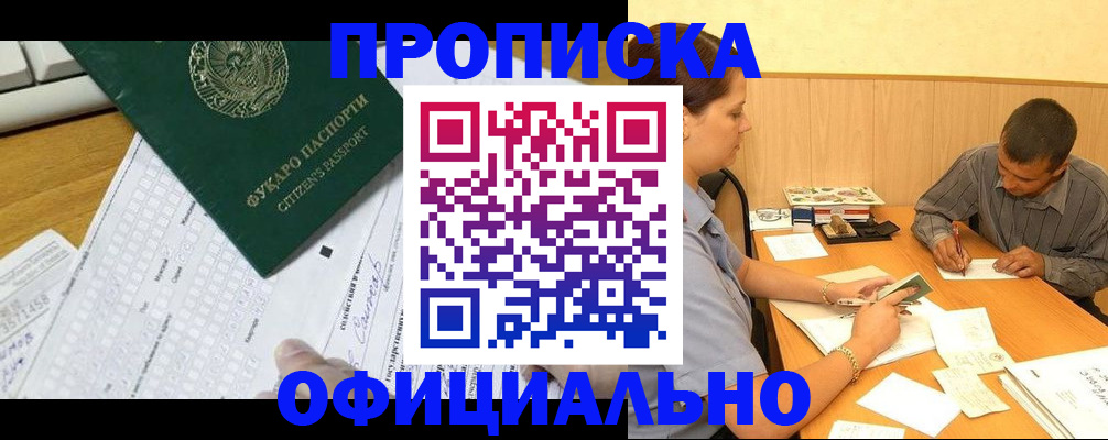 миграционный учет в Баймаке