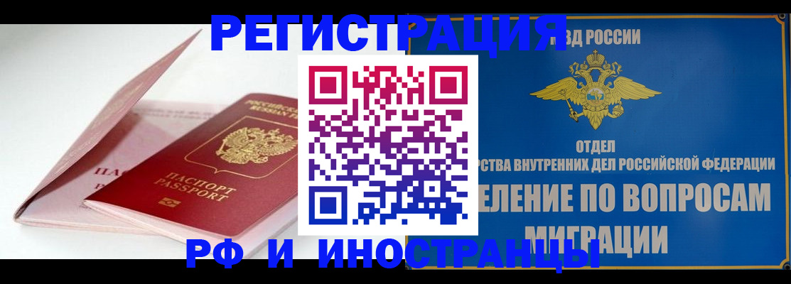 временная прописка в Баймаке