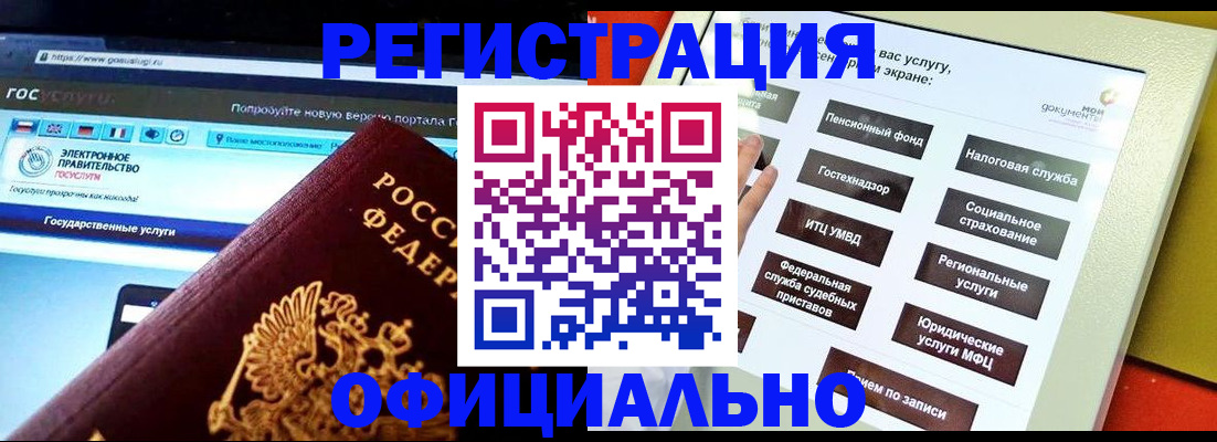 временная регистрация в Баймаке