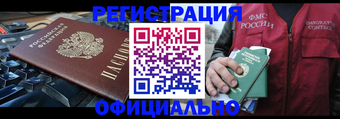 прописка регистрация в Баймаке