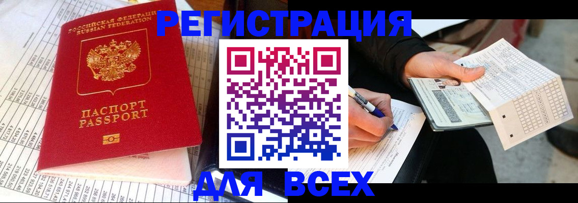 прописка штамп в Баймаке