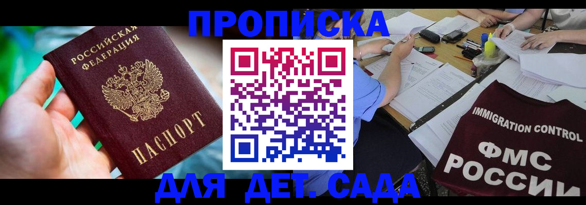 прописка для работы в Баймаке